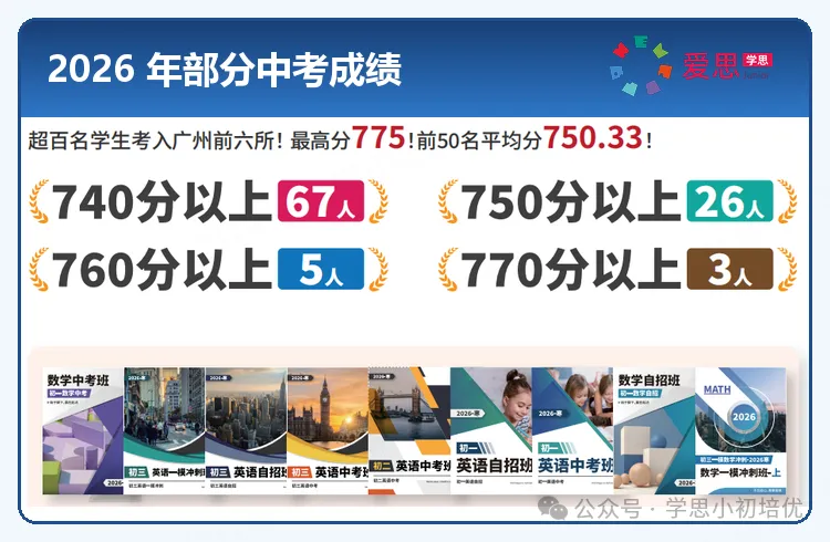 广州初三新课“收尾” ,寒假就是分水岭!数理化英用这个寒假集训营冲高分!-第17张图片-四季读书网 广州初三新课“收尾” ,寒假就是分水岭!数理化英用这个寒假集训营冲高分!-第17张图片-四季读书网