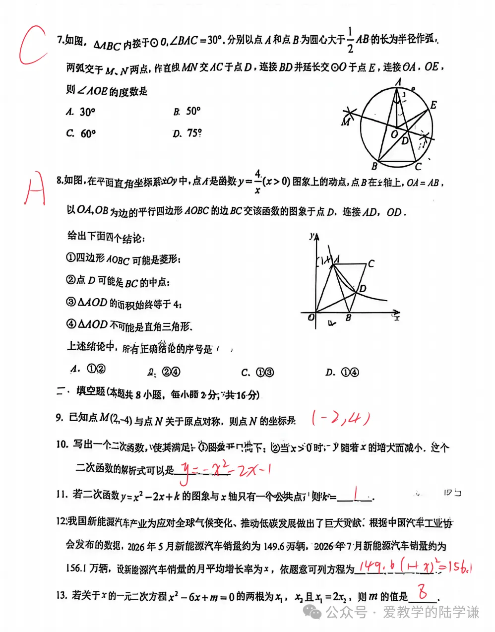 2026.10北京师达中学初三期中模拟数学(附完整答案)-第2张图片-四季读书网