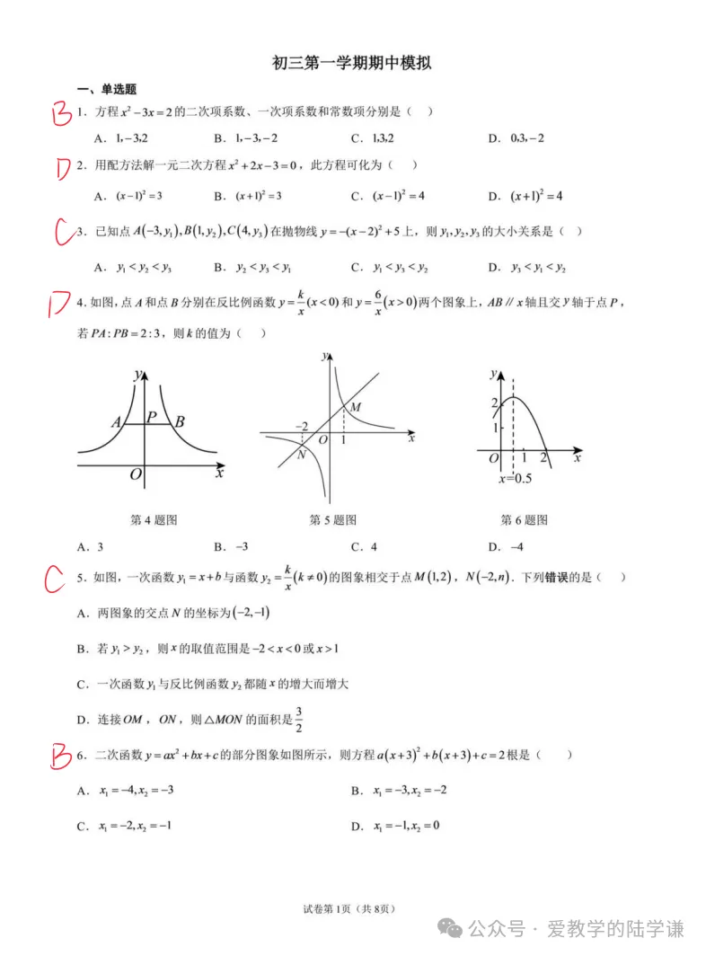 2026.10北京一零一中初三期中模拟2数学(附完整答案)-第1张图片-四季读书网 2026.10北京一零一中初三期中模拟2数学(附完整答案)-第1张图片-四季读书网