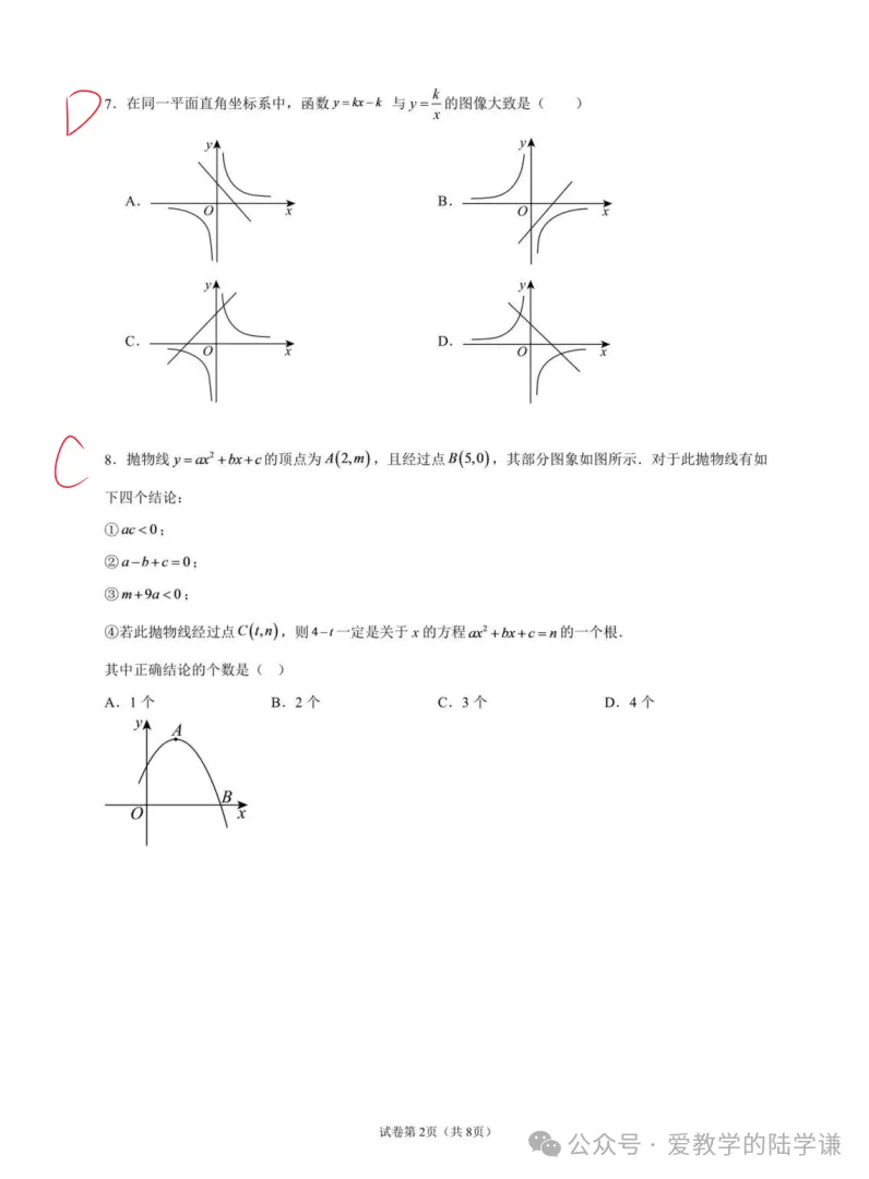 2026.10北京一零一中初三期中模拟2数学(附完整答案)-第2张图片-四季读书网 2026.10北京一零一中初三期中模拟2数学(附完整答案)-第2张图片-四季读书网