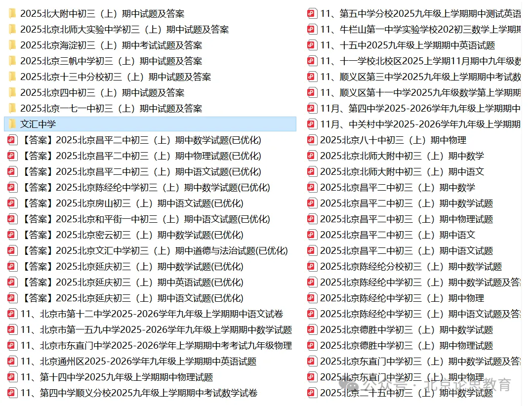 陆续开考!北京往年初一初二初三期中试题及答案汇总-第3张图片-四季读书网