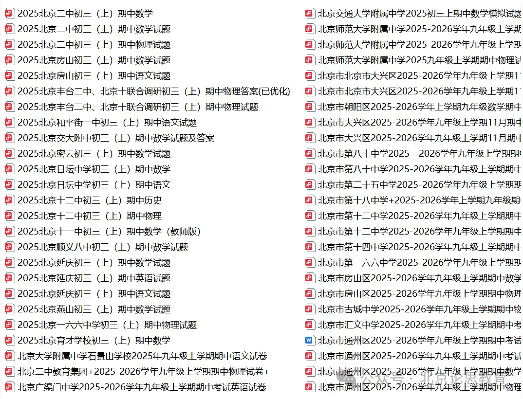 陆续开考!北京往年初一初二初三期中试题及答案汇总-第4张图片-四季读书网