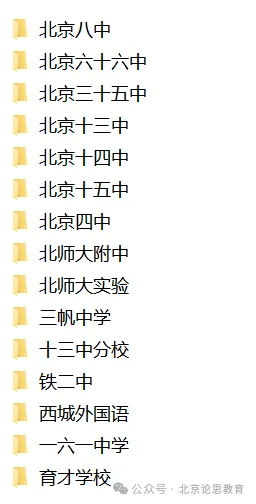 陆续开考!北京往年初一初二初三期中试题及答案汇总-第5张图片-四季读书网