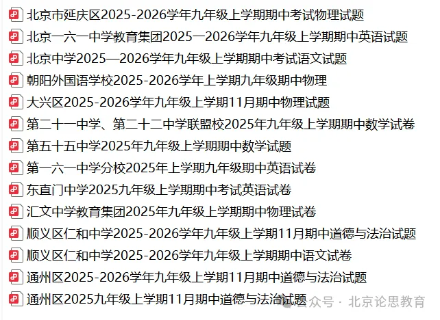 陆续开考!北京往年初一初二初三期中试题及答案汇总-第6张图片-四季读书网
