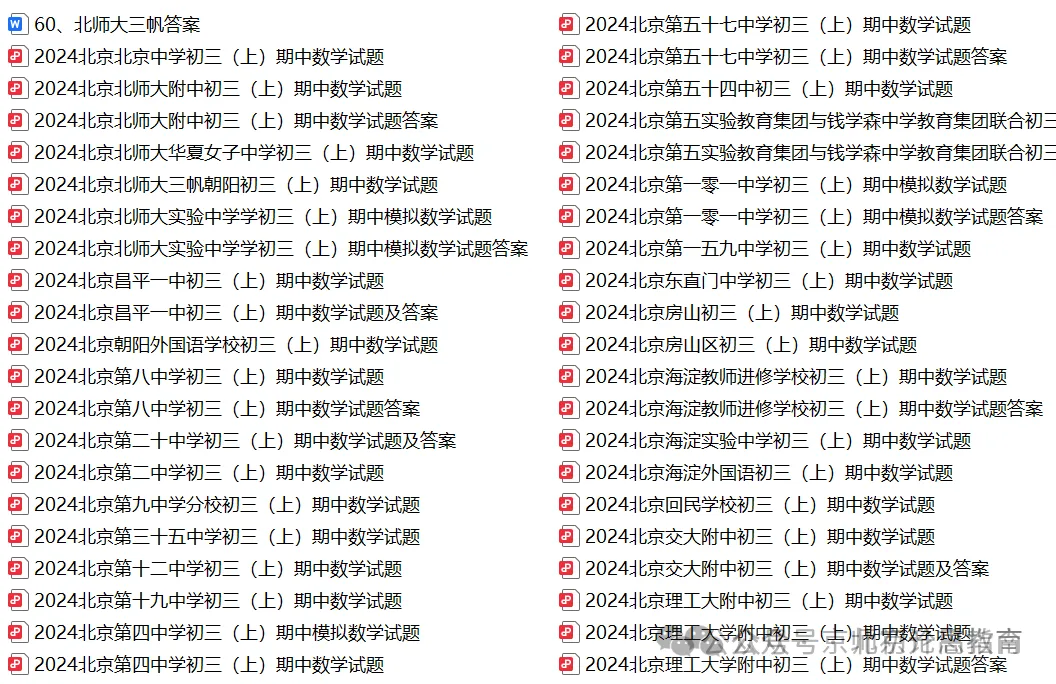 陆续开考!北京往年初一初二初三期中试题及答案汇总-第7张图片-四季读书网