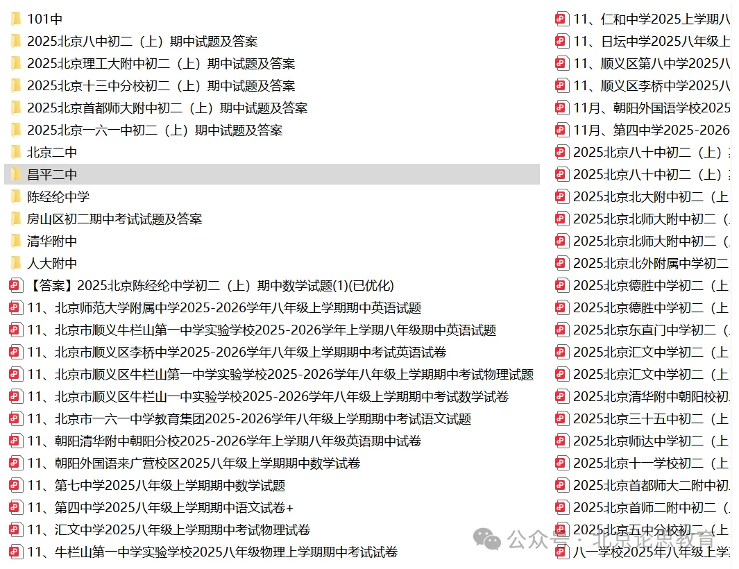陆续开考!北京往年初一初二初三期中试题及答案汇总-第9张图片-四季读书网
