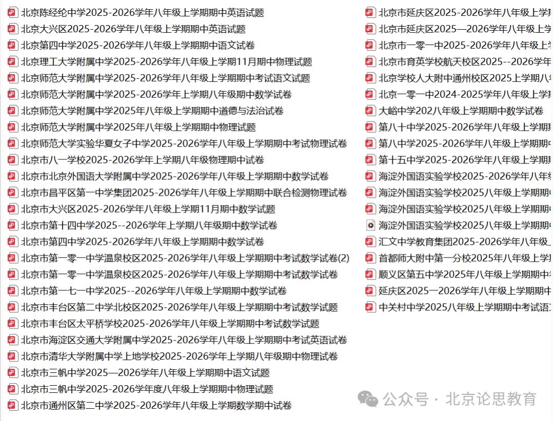 陆续开考!北京往年初一初二初三期中试题及答案汇总-第10张图片-四季读书网