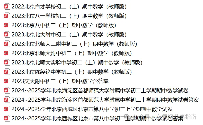 陆续开考!北京往年初一初二初三期中试题及答案汇总-第11张图片-四季读书网