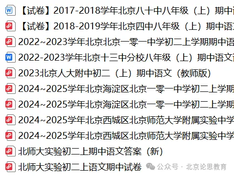 陆续开考!北京往年初一初二初三期中试题及答案汇总-第12张图片-四季读书网