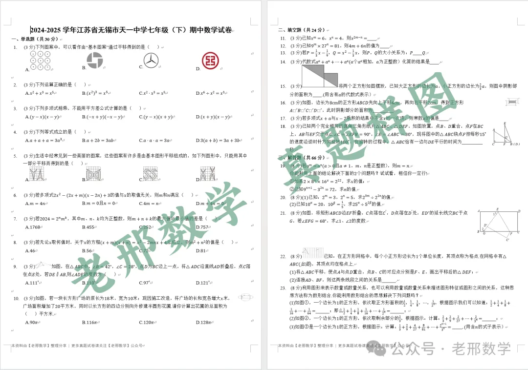 真题试卷 | 2025-2026学年上海市各地区八年级(上)期中数学试卷(合集下载)-附答案-第4张图片-四季读书网