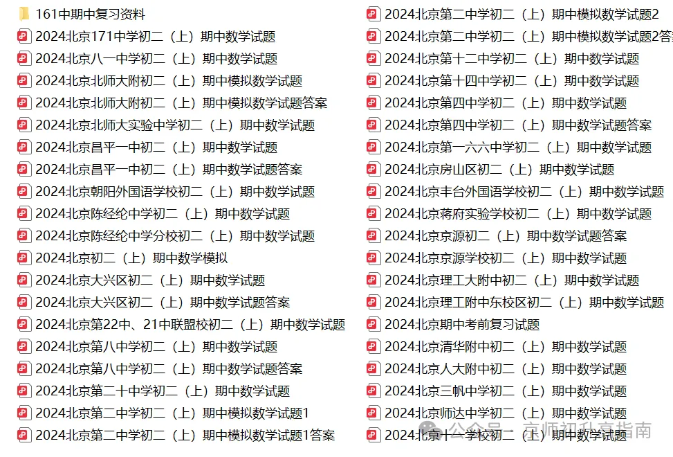 陆续开考!北京往年初一初二初三期中试题及答案汇总-第13张图片-四季读书网