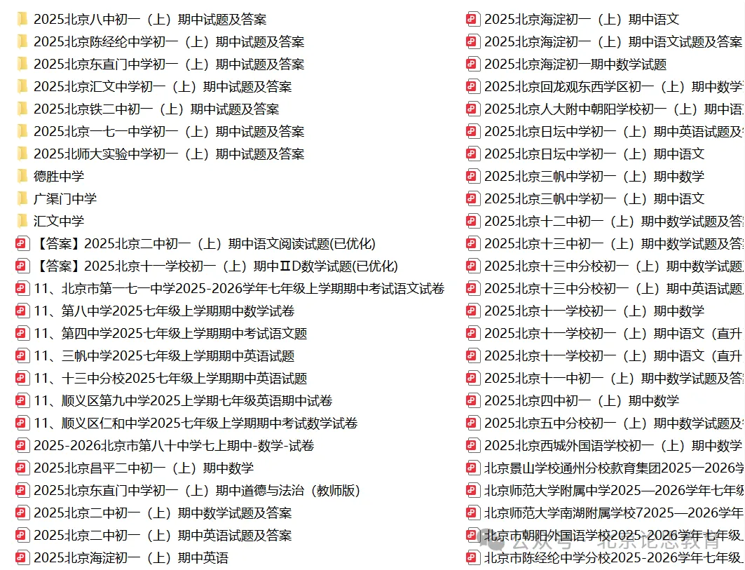 陆续开考!北京往年初一初二初三期中试题及答案汇总-第14张图片-四季读书网