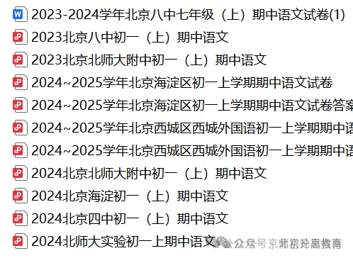 陆续开考!北京往年初一初二初三期中试题及答案汇总-第16张图片-四季读书网