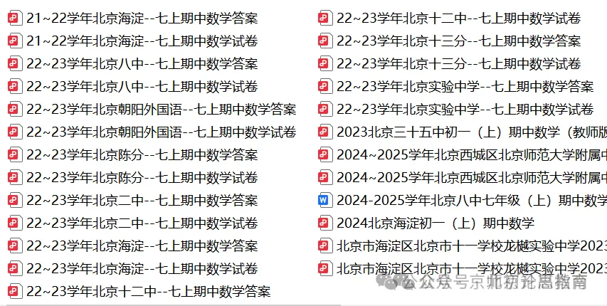 陆续开考!北京往年初一初二初三期中试题及答案汇总-第17张图片-四季读书网