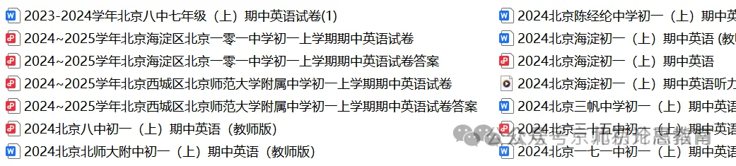 陆续开考!北京往年初一初二初三期中试题及答案汇总-第18张图片-四季读书网