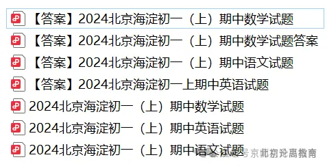 陆续开考!北京往年初一初二初三期中试题及答案汇总-第20张图片-四季读书网