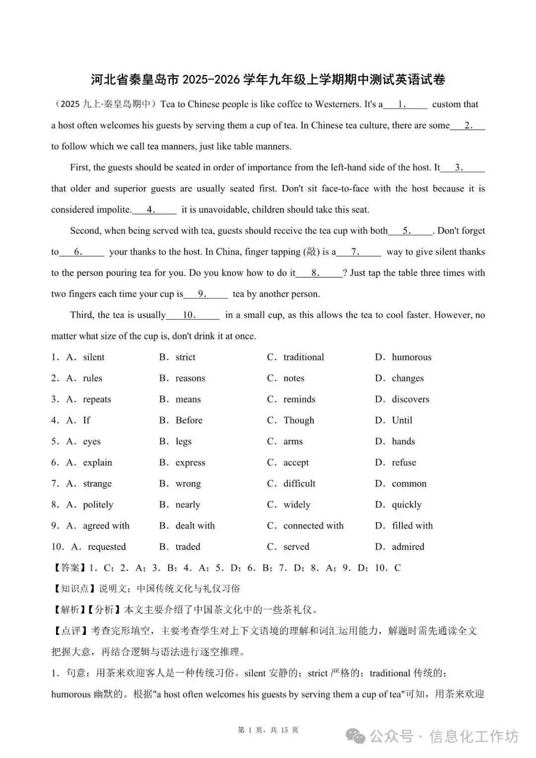 期中试卷|河北省秦皇岛市2025-2026学年九年级上学期期中测试英语(后附打印版下载链接)-第2张图片-四季读书网
