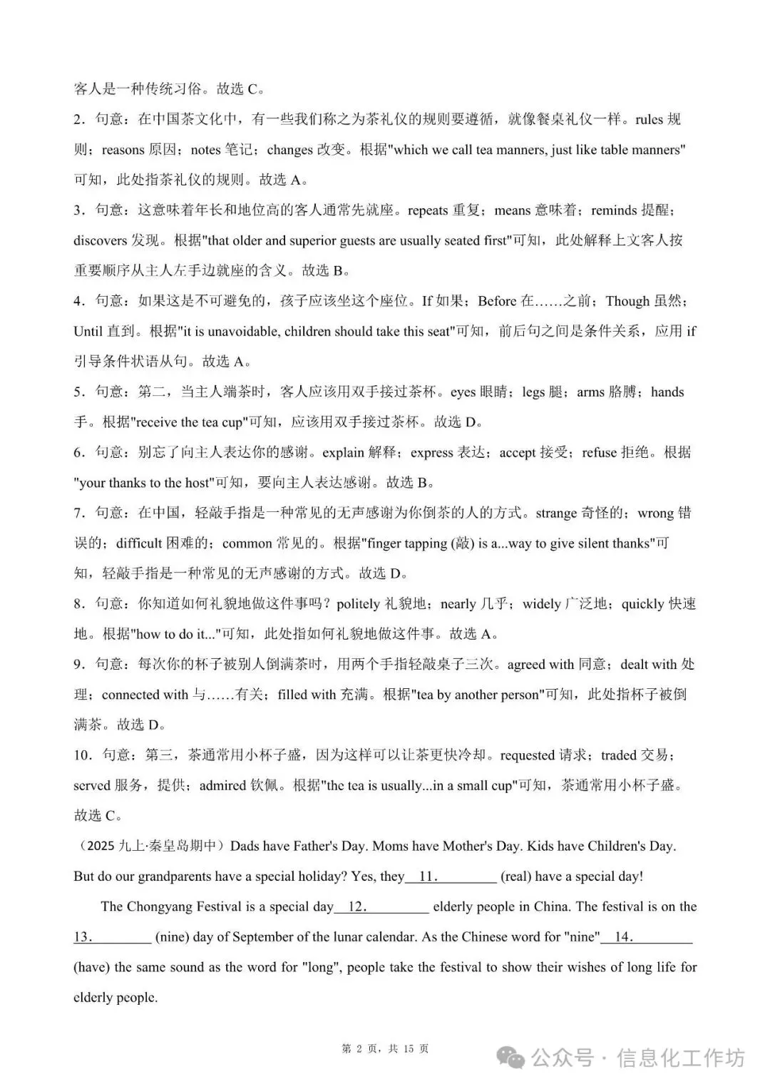 期中试卷|河北省秦皇岛市2025-2026学年九年级上学期期中测试英语(后附打印版下载链接)-第3张图片-四季读书网