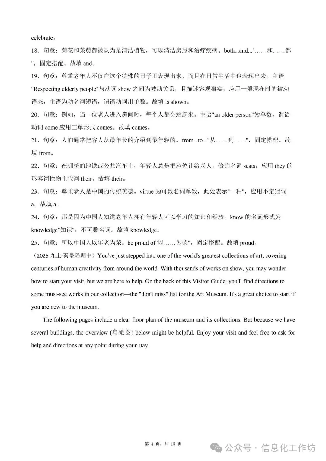 期中试卷|河北省秦皇岛市2025-2026学年九年级上学期期中测试英语(后附打印版下载链接)-第5张图片-四季读书网