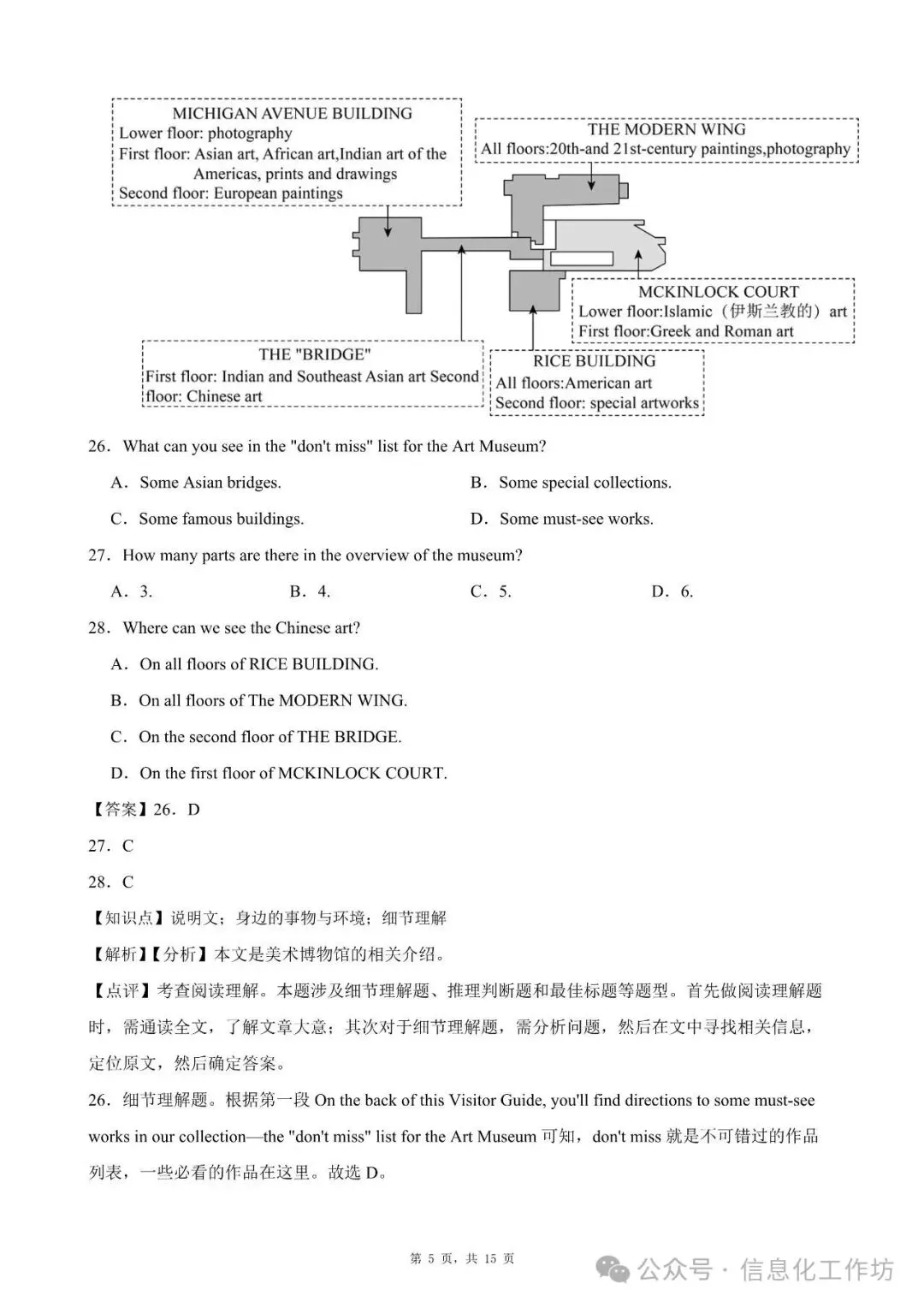 期中试卷|河北省秦皇岛市2025-2026学年九年级上学期期中测试英语(后附打印版下载链接)-第6张图片-四季读书网
