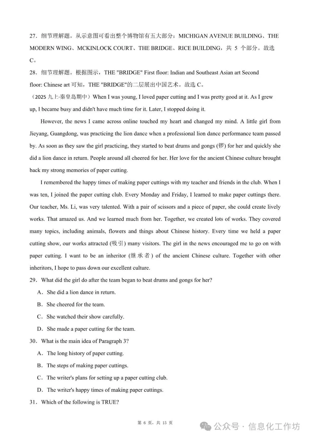 期中试卷|河北省秦皇岛市2025-2026学年九年级上学期期中测试英语(后附打印版下载链接)-第7张图片-四季读书网