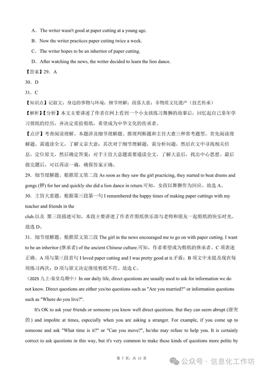 期中试卷|河北省秦皇岛市2025-2026学年九年级上学期期中测试英语(后附打印版下载链接)-第8张图片-四季读书网