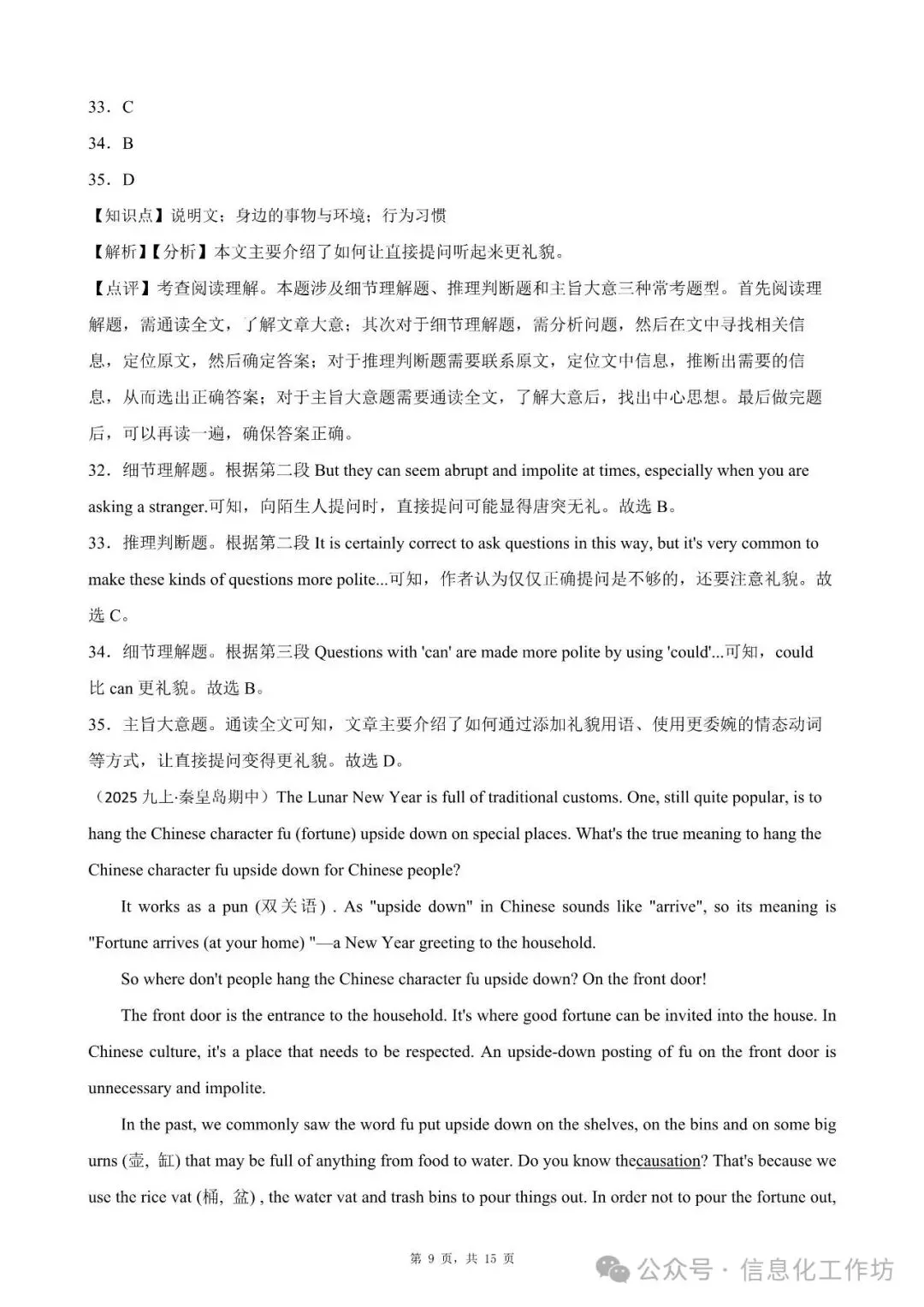 期中试卷|河北省秦皇岛市2025-2026学年九年级上学期期中测试英语(后附打印版下载链接)-第10张图片-四季读书网