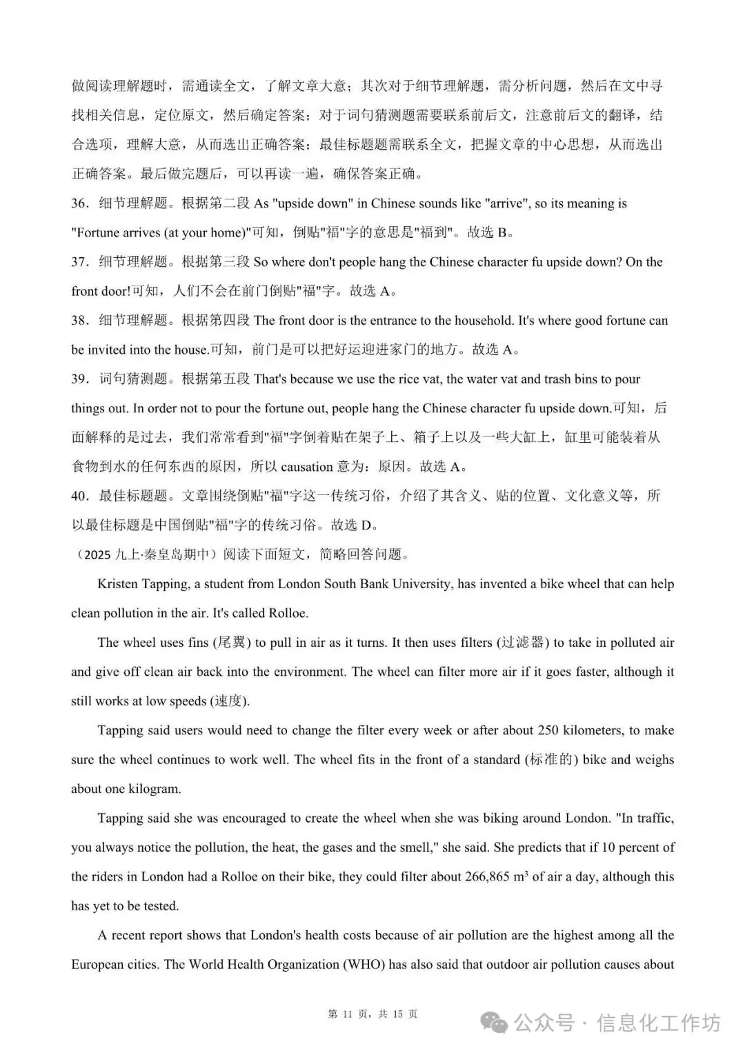 期中试卷|河北省秦皇岛市2025-2026学年九年级上学期期中测试英语(后附打印版下载链接)-第12张图片-四季读书网