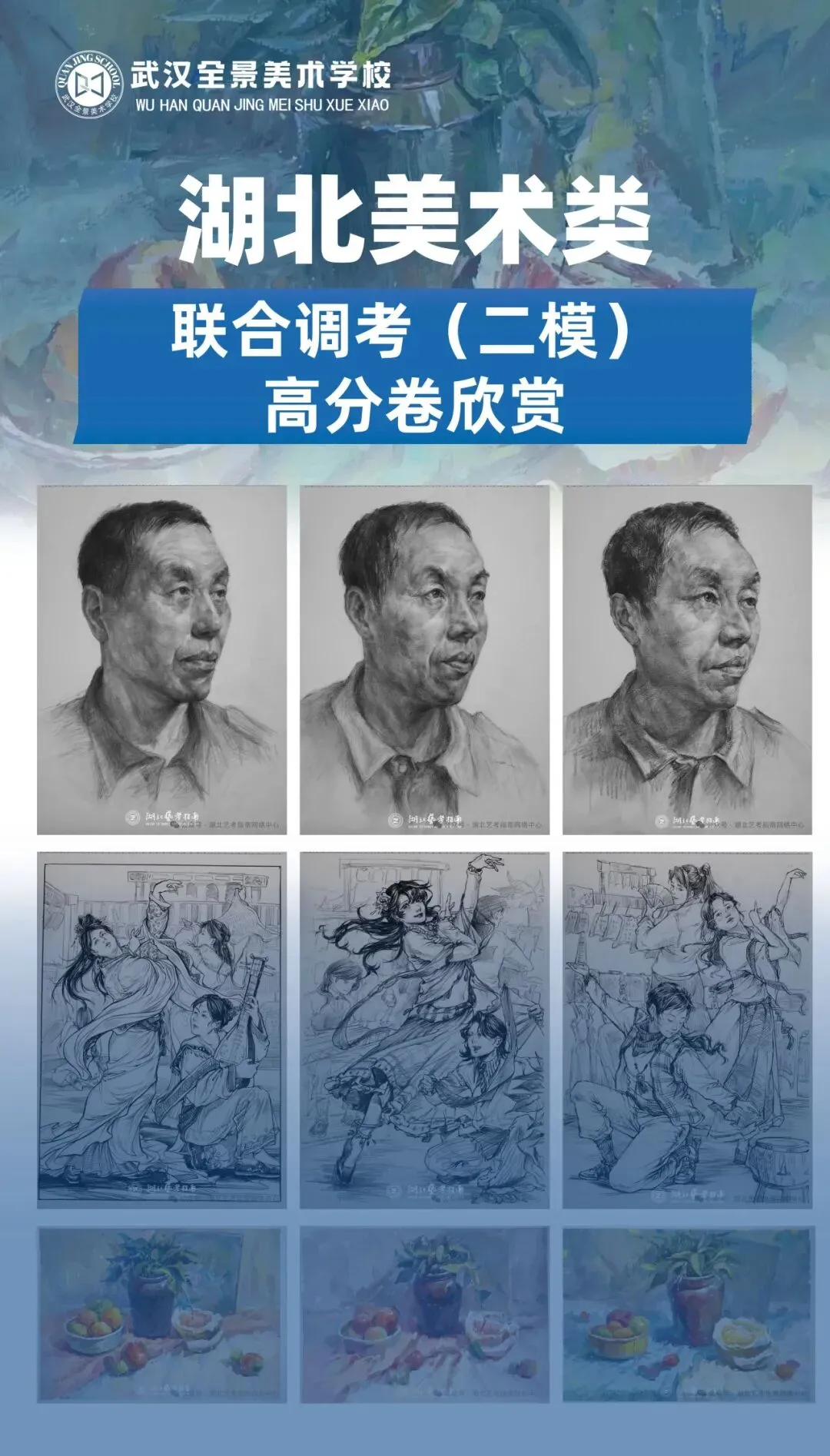 2027湖北美术类调考(二模)高分试卷展示-第2张图片-四季读书网 2027湖北美术类调考(二模)高分试卷展示-第2张图片-四季读书网