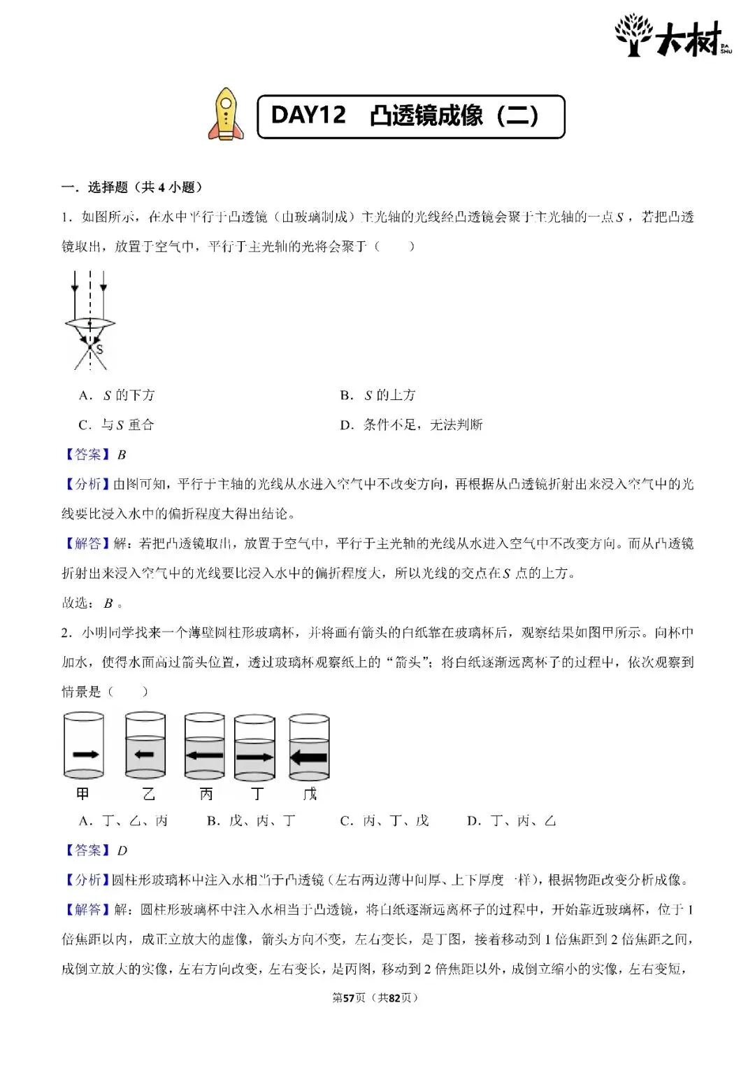 【初二 期中攻略】DAY12 物理+英语-第3张图片-四季读书网 【初二 期中攻略】DAY12 物理+英语-第3张图片-四季读书网