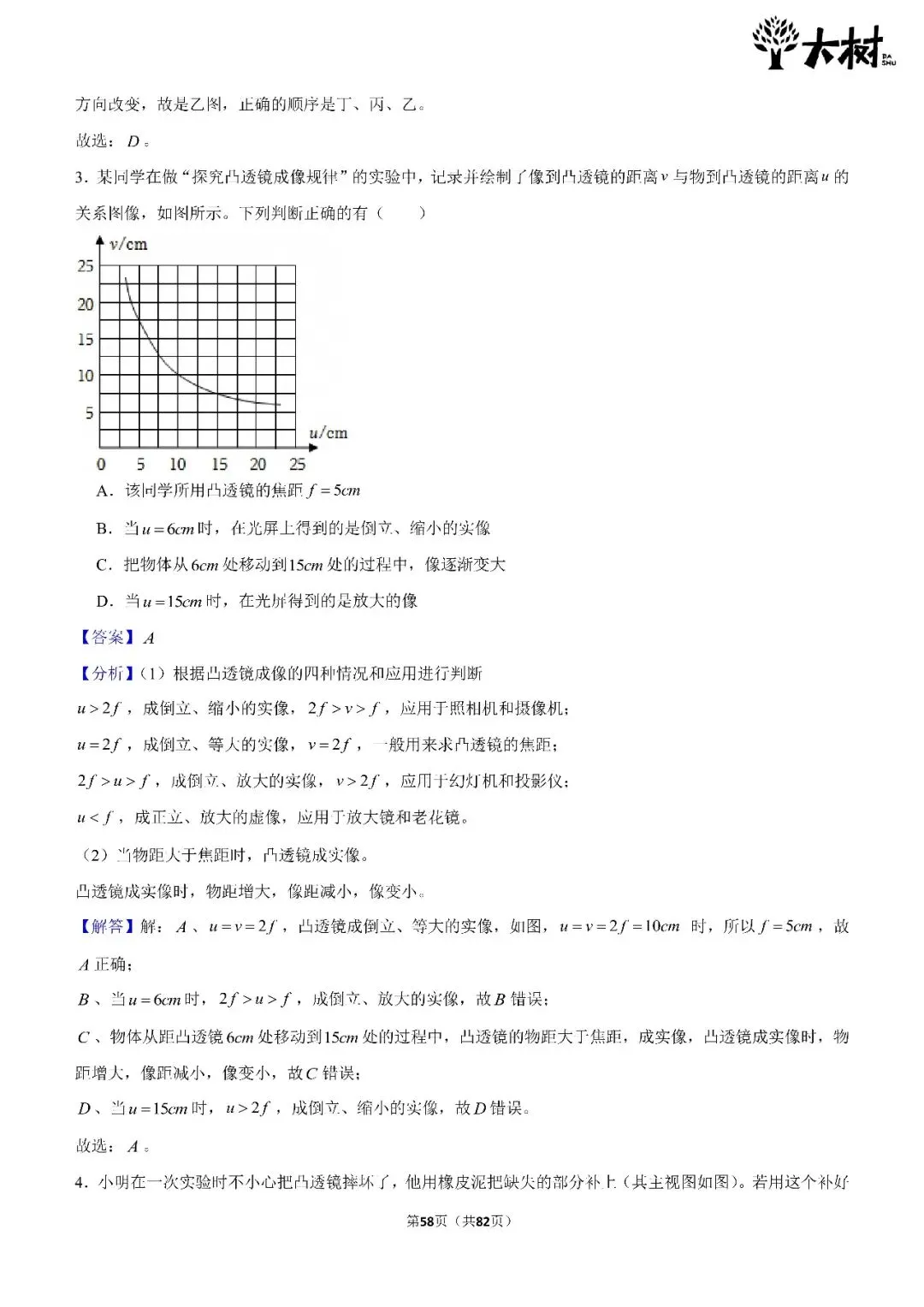 【初二 期中攻略】DAY12 物理+英语-第4张图片-四季读书网 【初二 期中攻略】DAY12 物理+英语-第4张图片-四季读书网