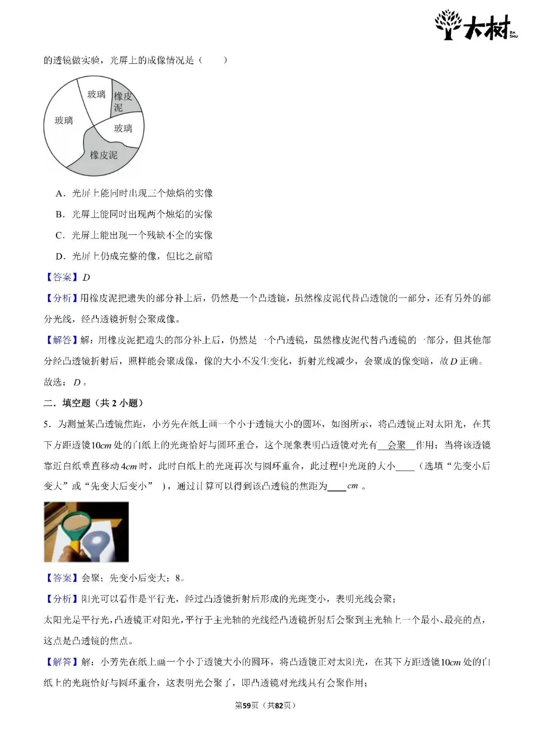 【初二 期中攻略】DAY12 物理+英语-第5张图片-四季读书网 【初二 期中攻略】DAY12 物理+英语-第5张图片-四季读书网