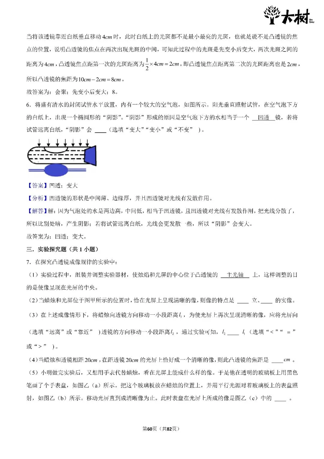 【初二 期中攻略】DAY12 物理+英语-第6张图片-四季读书网 【初二 期中攻略】DAY12 物理+英语-第6张图片-四季读书网