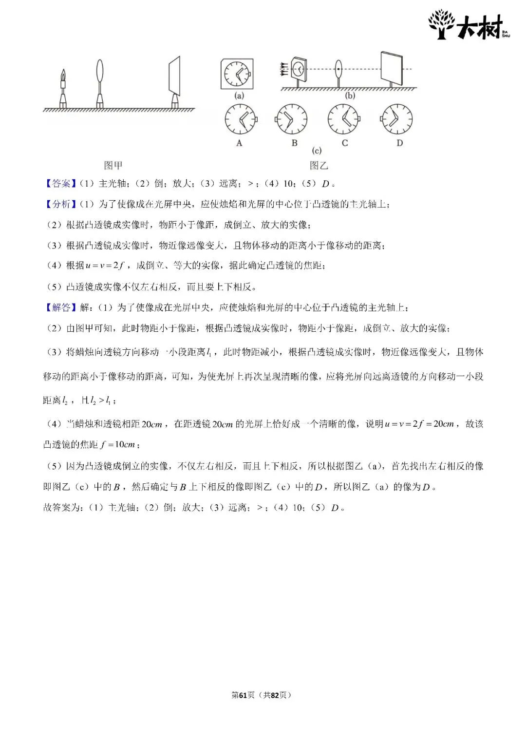 【初二 期中攻略】DAY12 物理+英语-第7张图片-四季读书网 【初二 期中攻略】DAY12 物理+英语-第7张图片-四季读书网