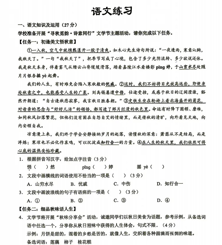 【免费领取】西附10月29日语文练习试卷!-第1张图片-四季读书网 【免费领取】西附10月29日语文练习试卷!-第1张图片-四季读书网