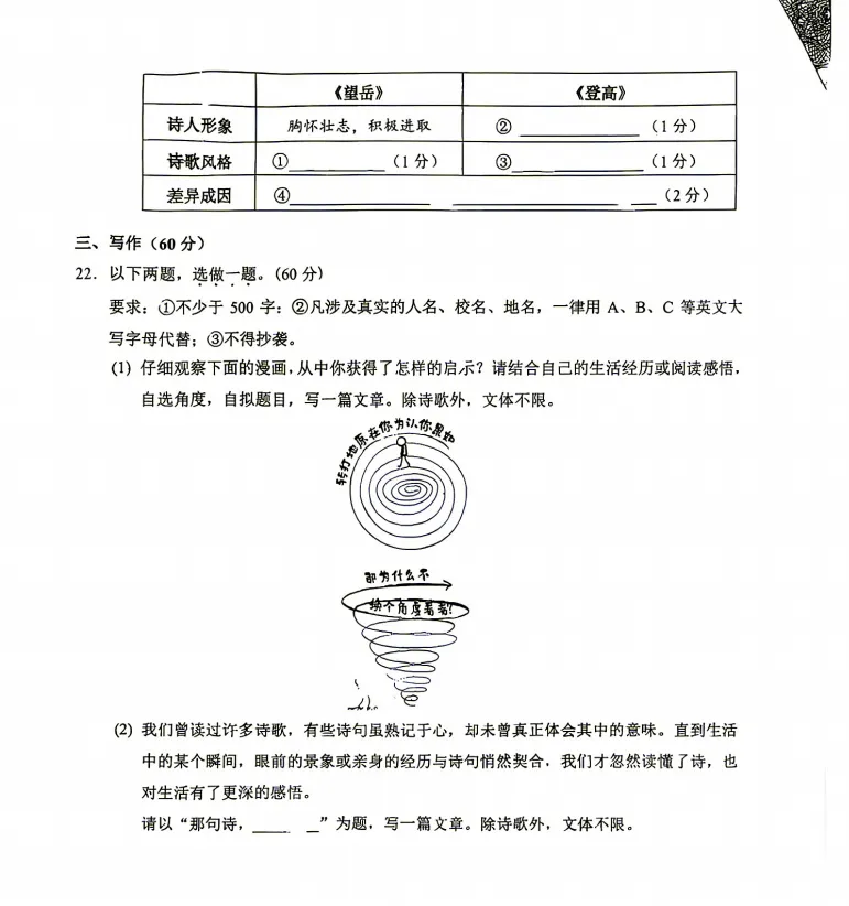 【免费领取】西附10月29日语文练习试卷!-第2张图片-四季读书网 【免费领取】西附10月29日语文练习试卷!-第2张图片-四季读书网