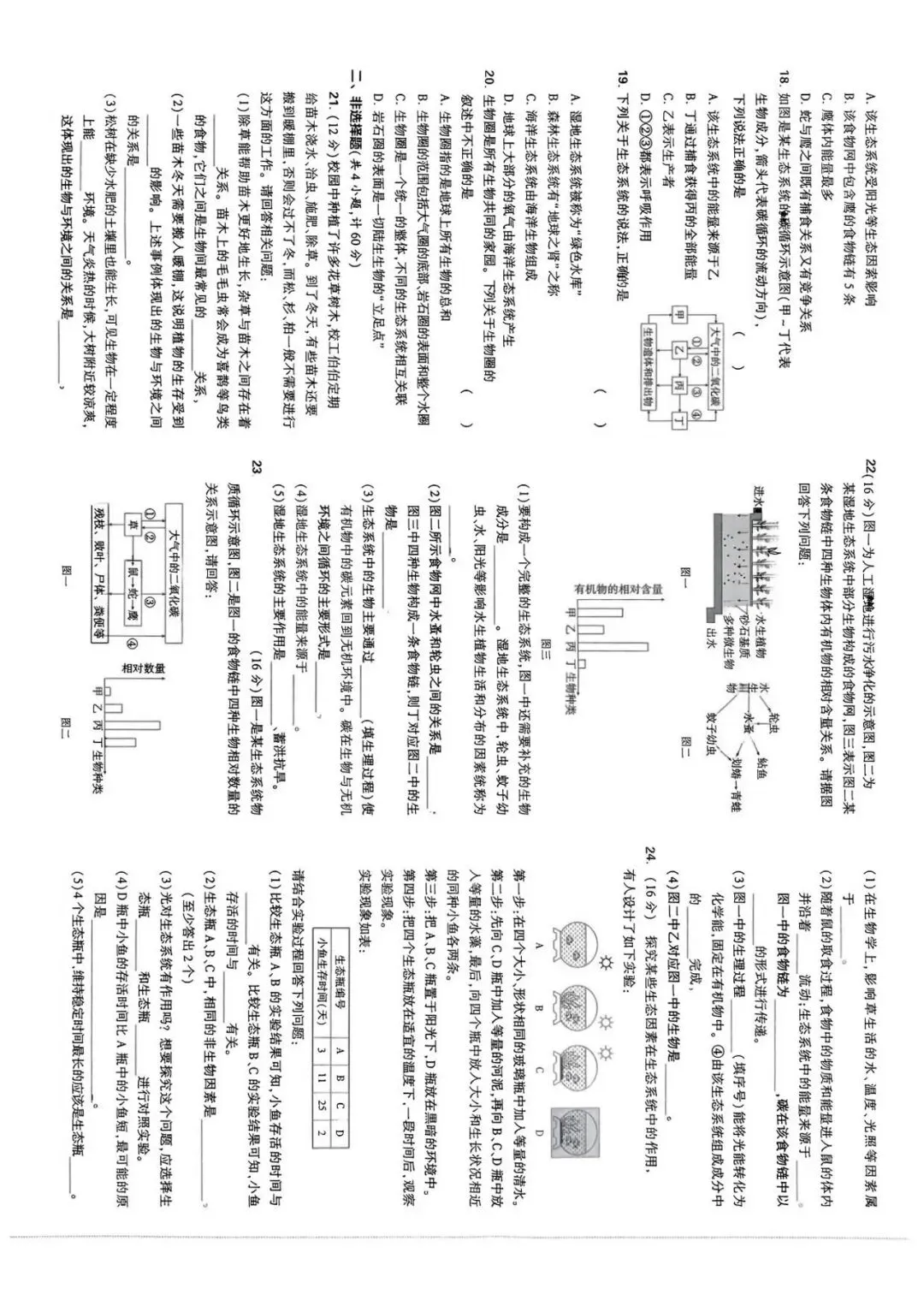 期中试卷|2025年11月石家庄市四十二中八年级生物期中考试卷(冀少版,含答案)-第3张图片-四季读书网 期中试卷|2025年11月石家庄市四十二中八年级生物期中考试卷(冀少版,含答案)-第3张图片-四季读书网