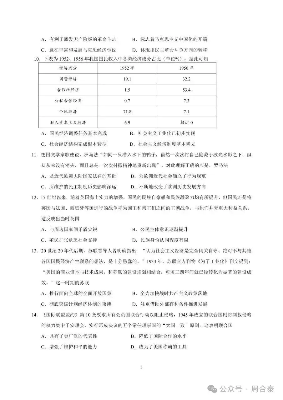江苏三校联考2026年10月高三历史试卷和参考答案-第3张图片-四季读书网