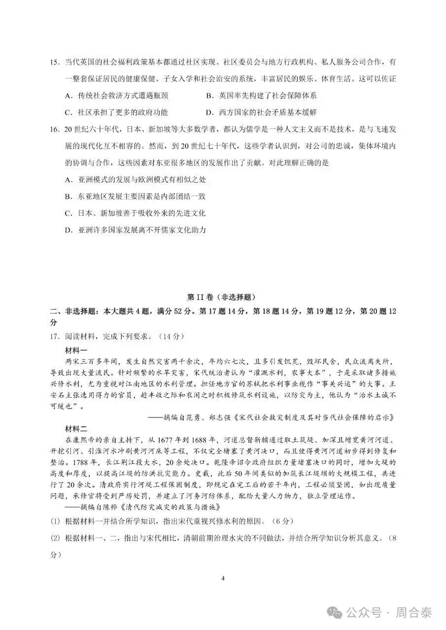 江苏三校联考2026年10月高三历史试卷和参考答案-第4张图片-四季读书网