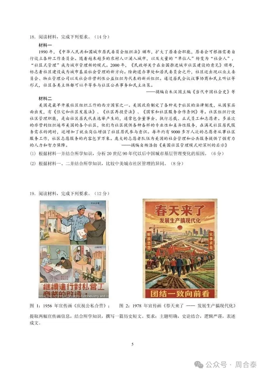 江苏三校联考2026年10月高三历史试卷和参考答案-第5张图片-四季读书网