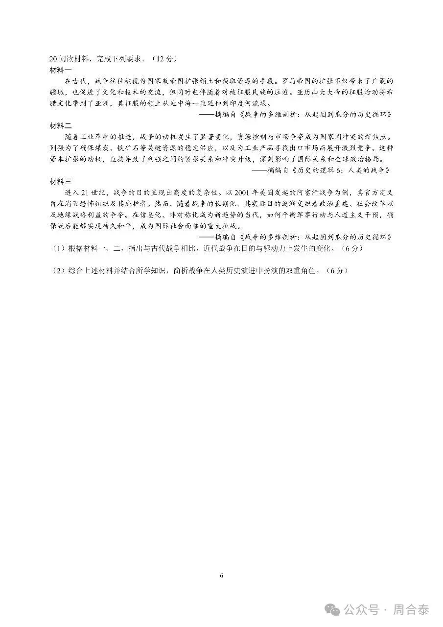 江苏三校联考2026年10月高三历史试卷和参考答案-第6张图片-四季读书网