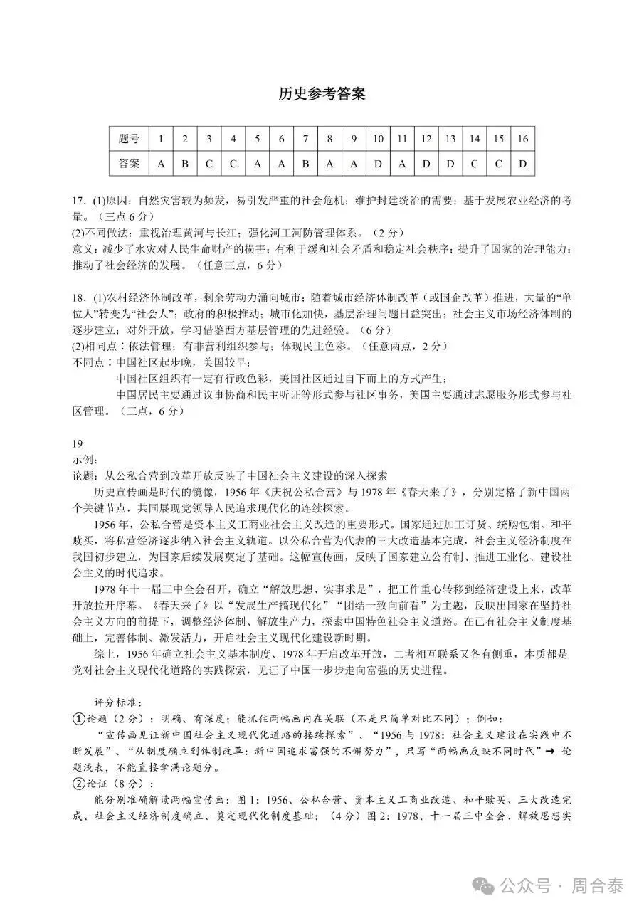 江苏三校联考2026年10月高三历史试卷和参考答案-第7张图片-四季读书网
