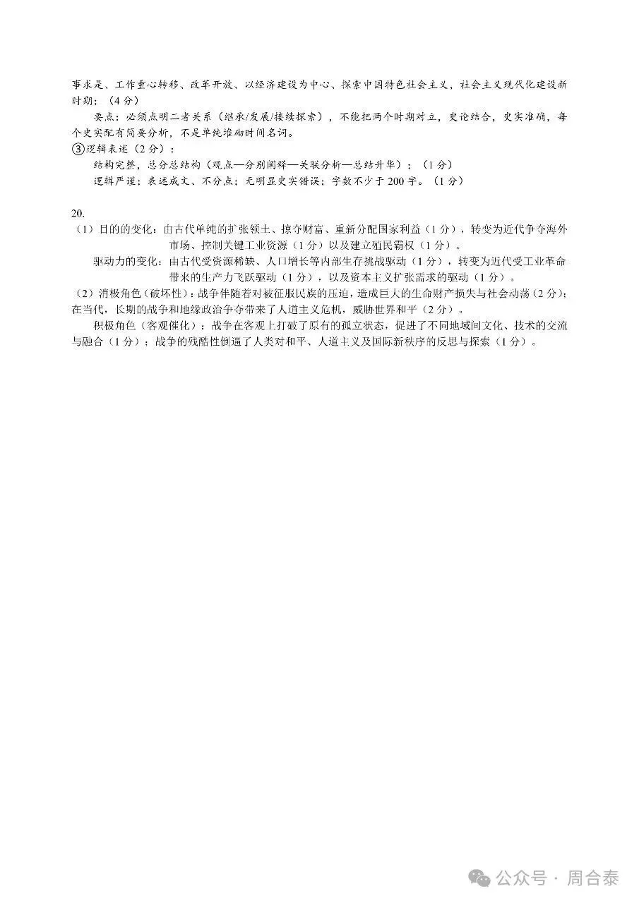 江苏三校联考2026年10月高三历史试卷和参考答案-第8张图片-四季读书网