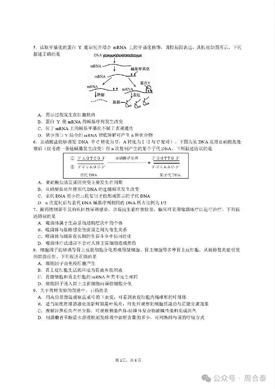 江苏三校联考2026年10月高三生物学试卷和参考答案-第2张图片-四季读书网