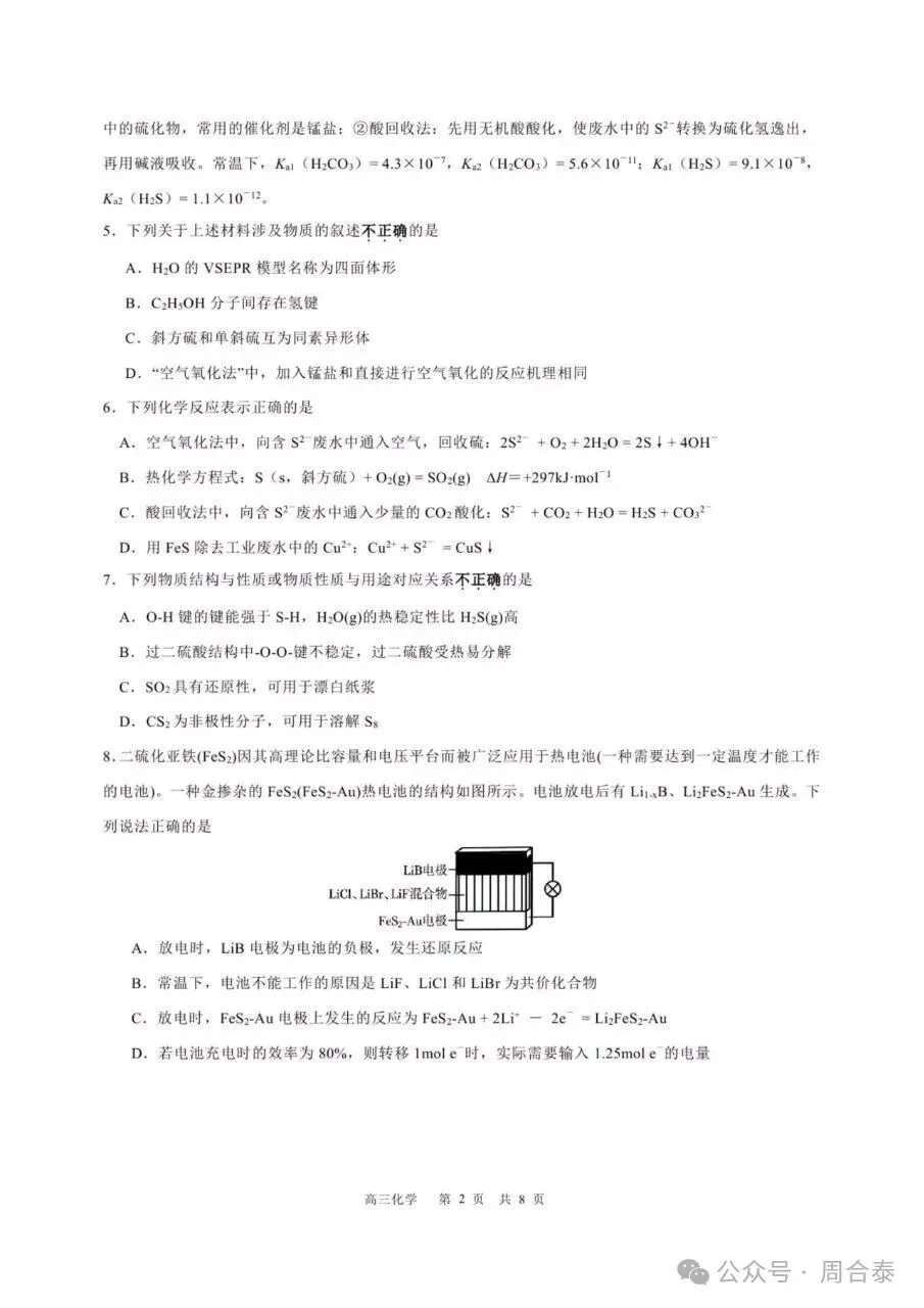 江苏三校联考2026年10月高三化学试卷和参考答案-第2张图片-四季读书网