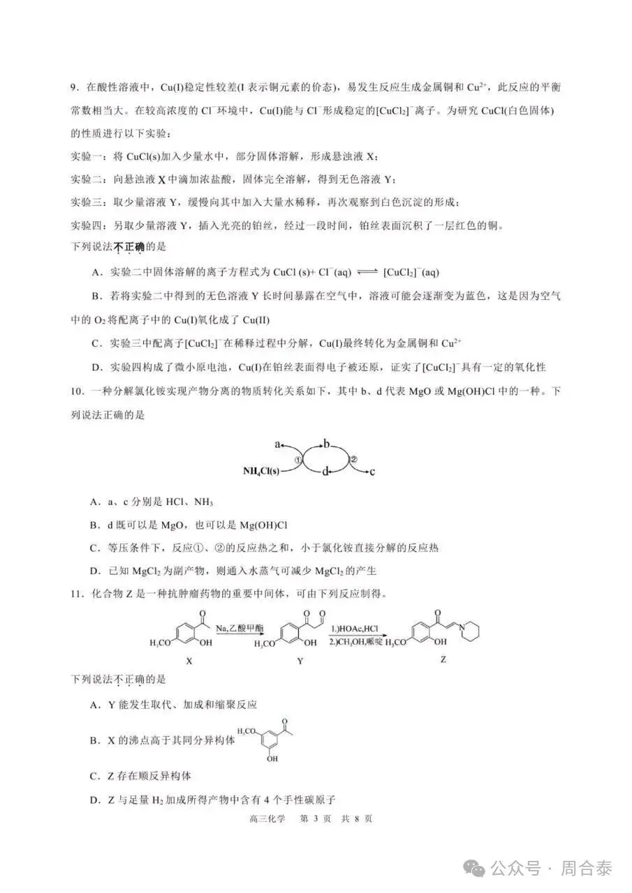 江苏三校联考2026年10月高三化学试卷和参考答案-第3张图片-四季读书网