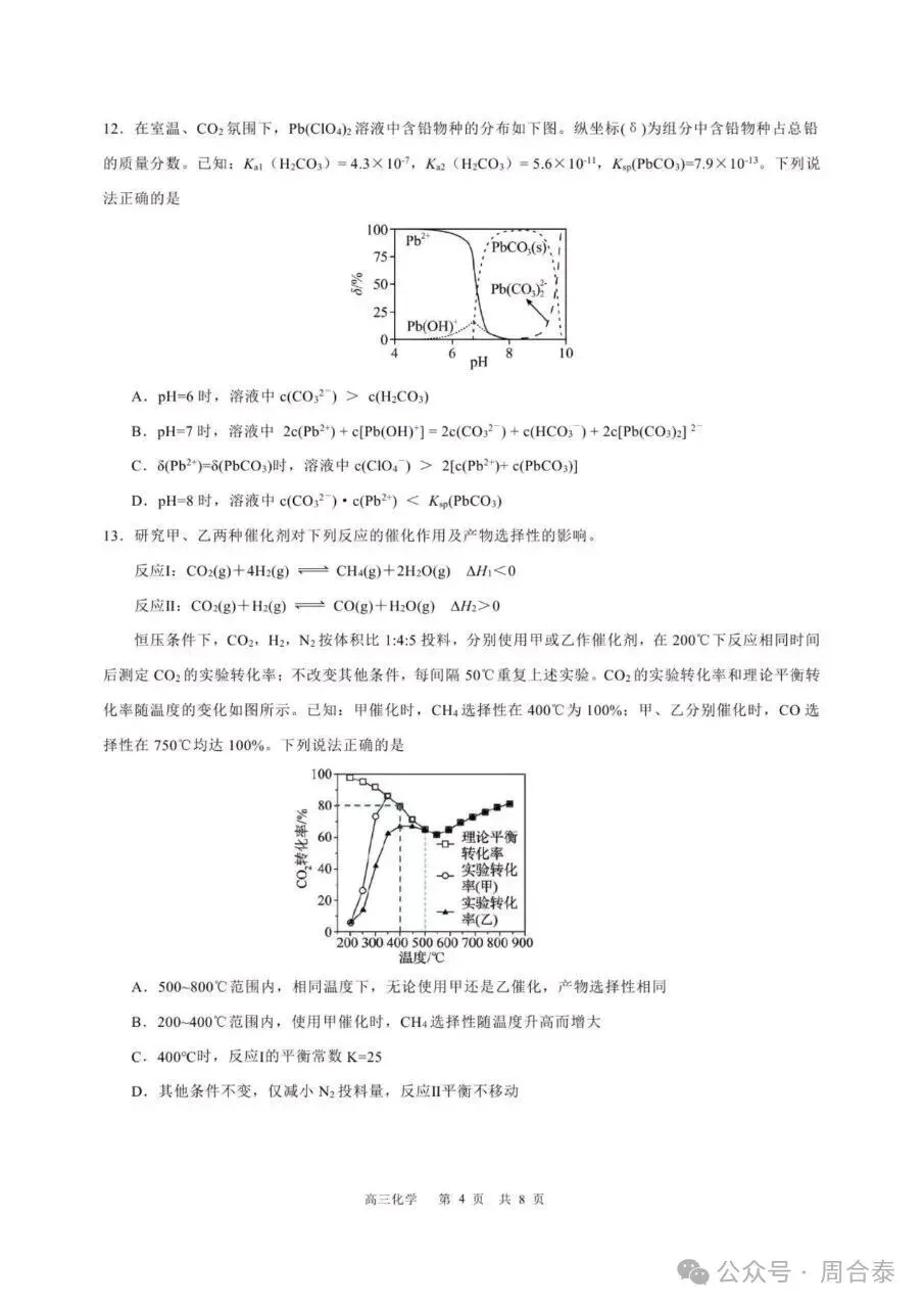 江苏三校联考2026年10月高三化学试卷和参考答案-第4张图片-四季读书网