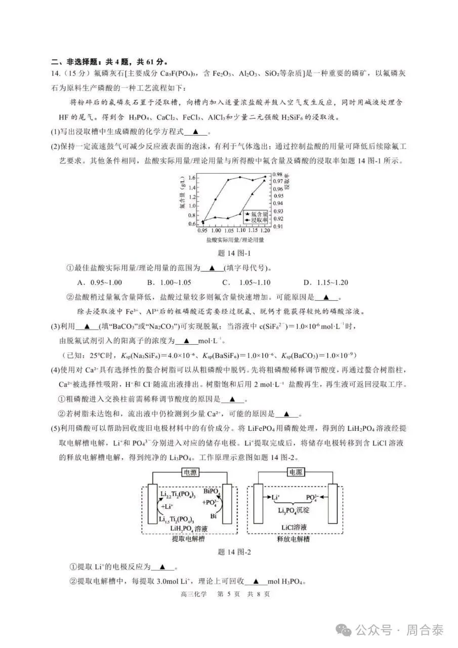 江苏三校联考2026年10月高三化学试卷和参考答案-第5张图片-四季读书网