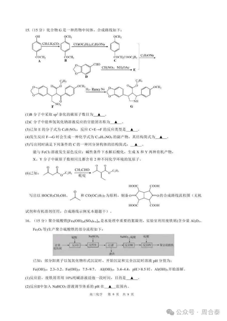 江苏三校联考2026年10月高三化学试卷和参考答案-第6张图片-四季读书网