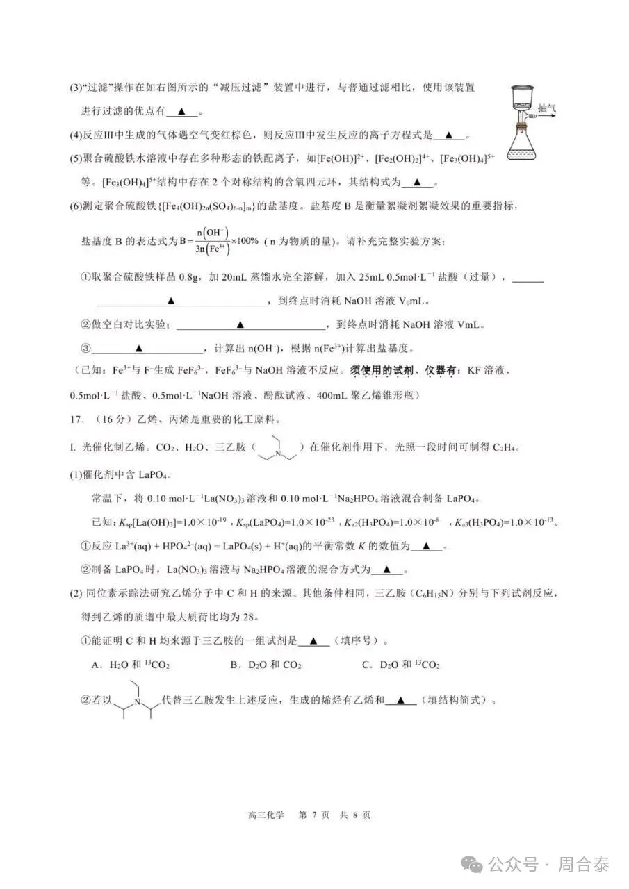 江苏三校联考2026年10月高三化学试卷和参考答案-第7张图片-四季读书网